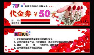 美甲代金券图片