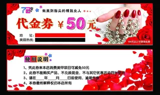 美甲代金券图片