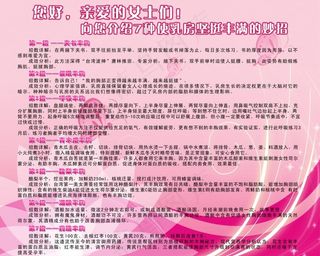 美容丰胸妙招图片