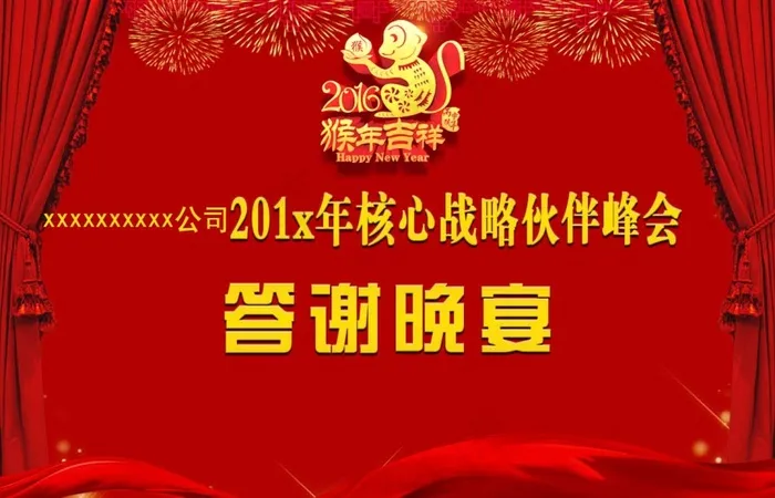 年会答谢晚宴背景psd模版下载