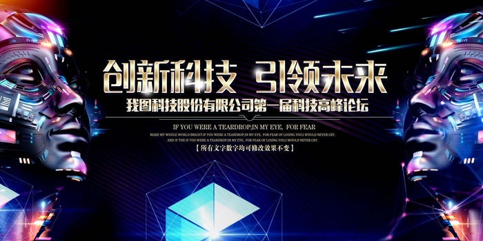 蓝色创意科技背景板设计