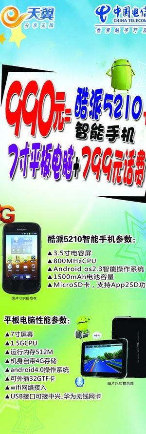 天翼 x展架图片