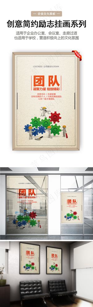 创意简约励志挂画企业展板