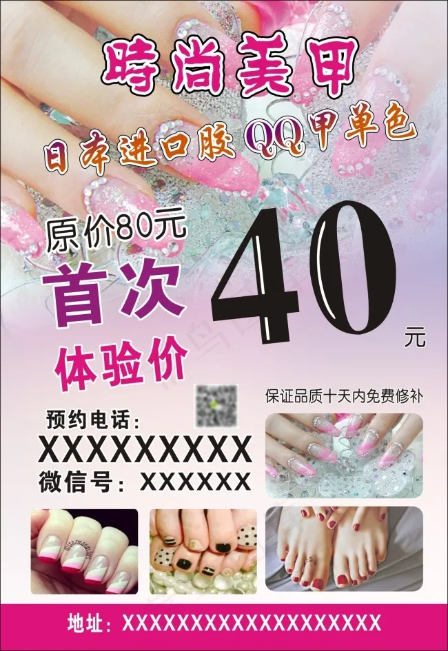 美甲宣传单高清素材下载cdr矢量模版下载