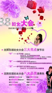 38妇女节图片