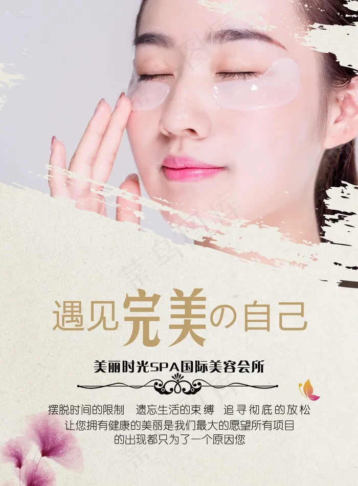 美容院整形海报 微整美容塑形  SPApsd模版下载