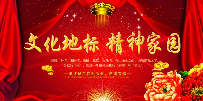 公司年会海报展板设计psd模版下载