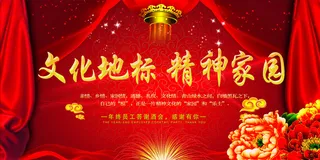 公司年会海报展板设计