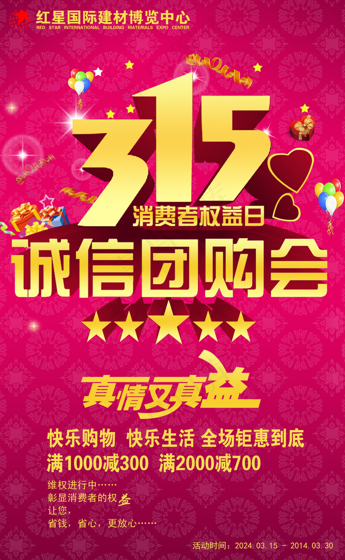 315诚信团购会