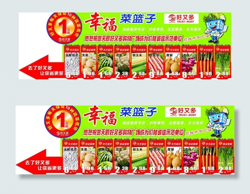 幸福菜篮子图片