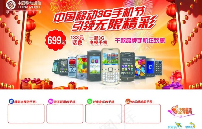 中国移动3g手机节图片(2717X1890(DPI:300))psd模版下载