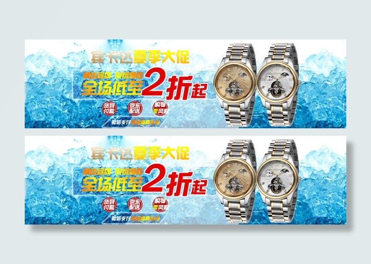 淘宝天猫手表海报素材psd模版下载