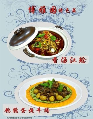 酒店特色菜 招牌菜海报设计 展示菜...