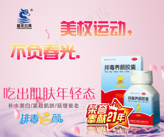 保健品psd模版下载