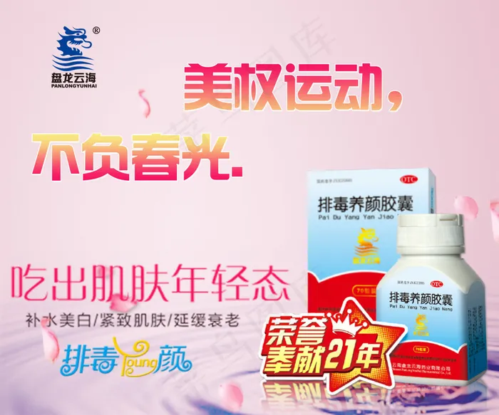 保健品psd模版下载