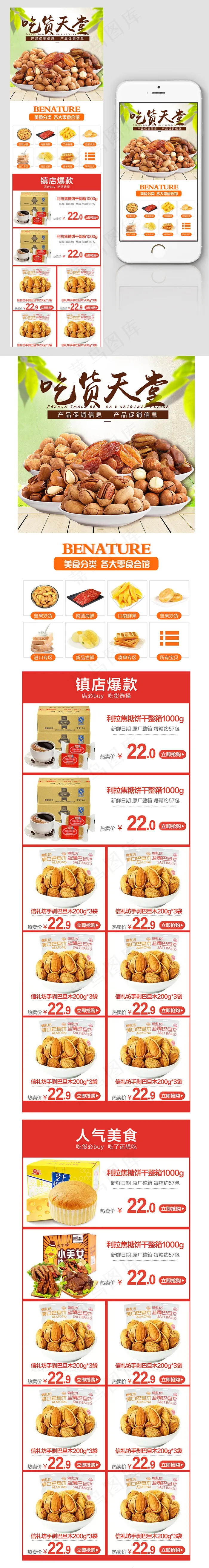 简约天猫零食手机端PSD模版psd模版下载