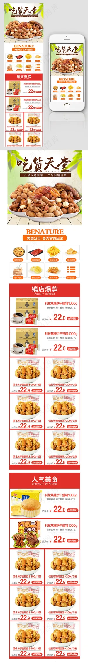 简约天猫零食手机端PSD模版