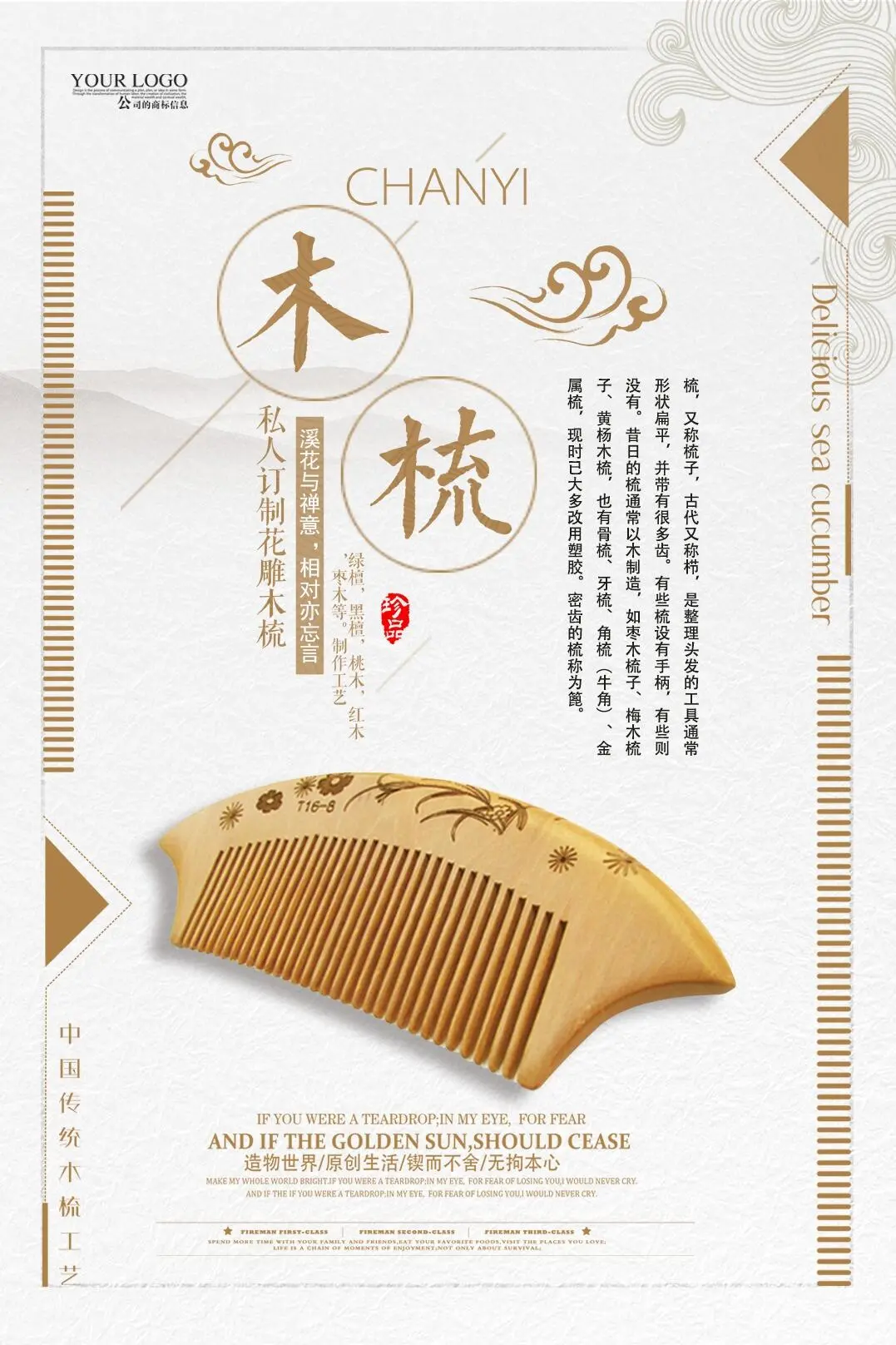 简洁中国风木梳创意海报设计psd模版下载