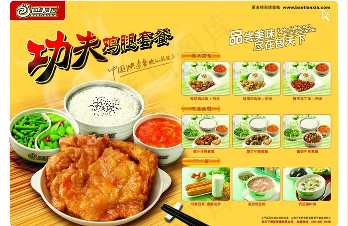 包天下餐饮托盘纸图片(4441X3142(DPI:300))psd模版下载