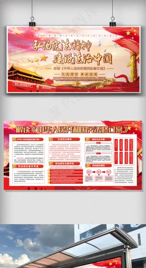 2018两会十九大宪法宪法修订双面...