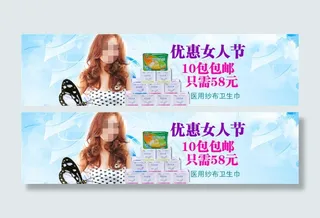 三八女人节卫生巾淘宝促销海报PSD