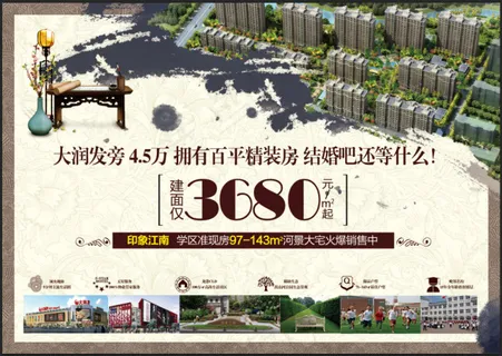 地产DM 派单 单页 水墨