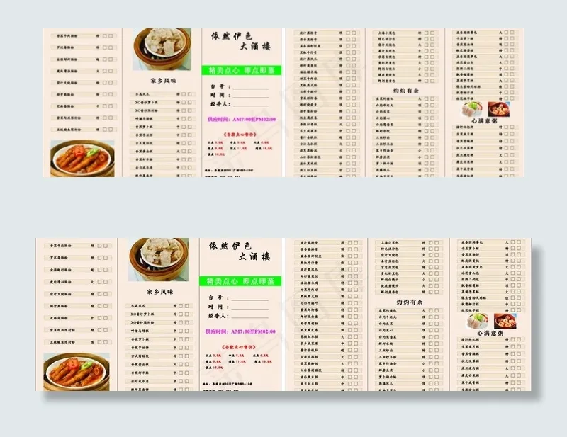 酒店传单图片cdr矢量模版下载