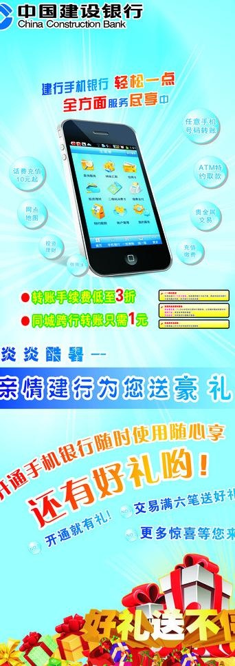 建设银行 电子银行图片cdr矢量模版下载