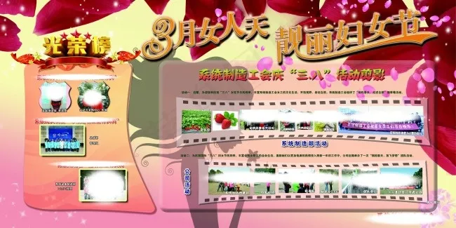 妇女节展板(6299X3150(DPI:80))psd模版下载