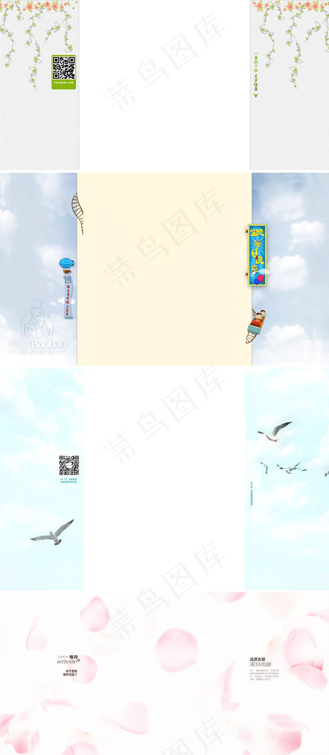 四款淘宝背景图片素材