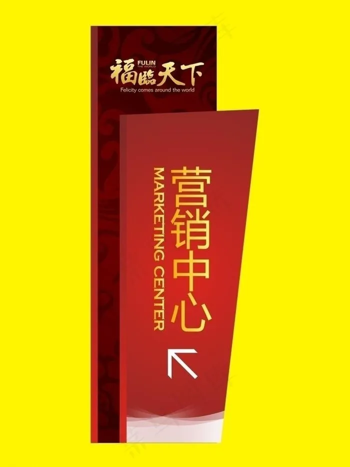 营销中心指示牌图片cdr矢量模版下载