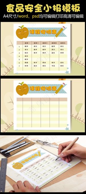 2017年可爱卡通课程表