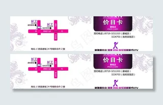 ktv价目卡图片