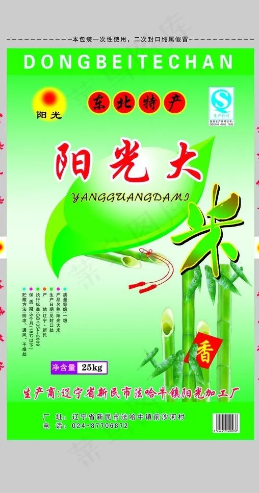 大米包装图片ai矢量模版下载