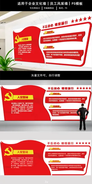 2017年红色大气党建文化墙3d展...