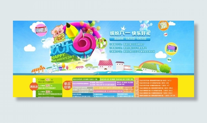 六一海报图片psd模版下载