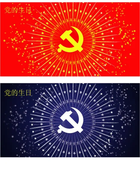 党徽设计矢量图ai矢量模版下载