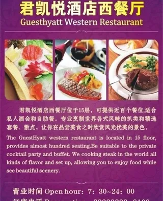 西餐厅海报图片