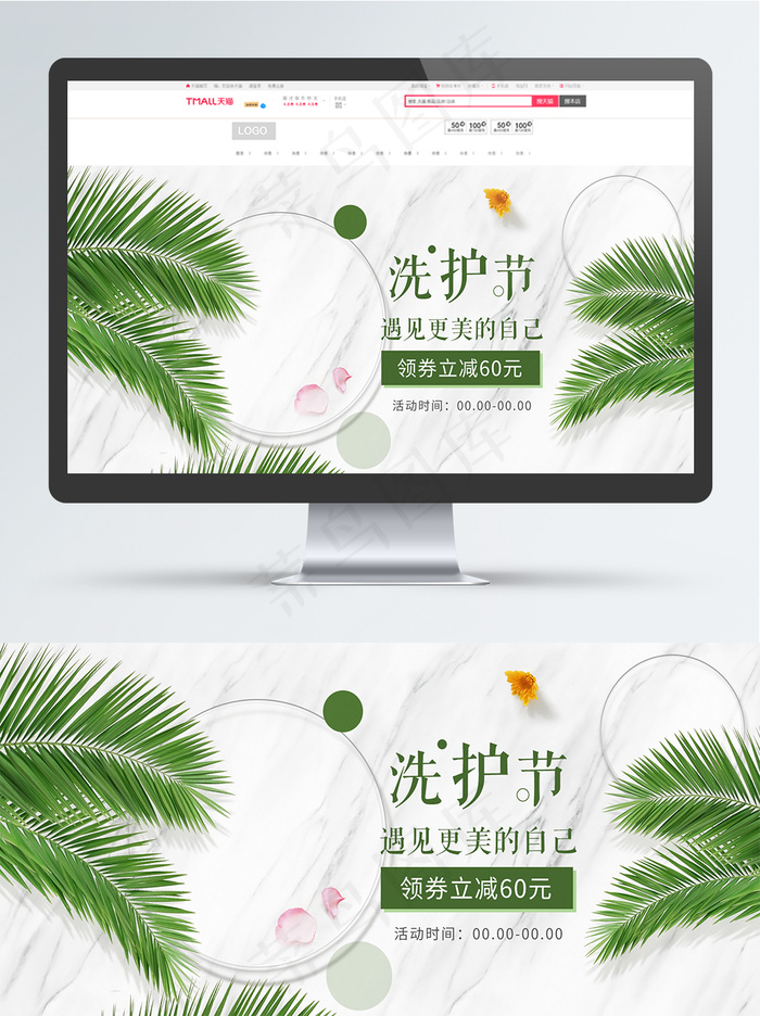白色清新大理石树叶电商淘宝洗护节banner(1920X900(DPI:72))psd模版下载