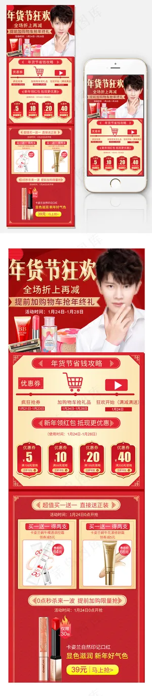 淘宝年货节手机端首页模板下载