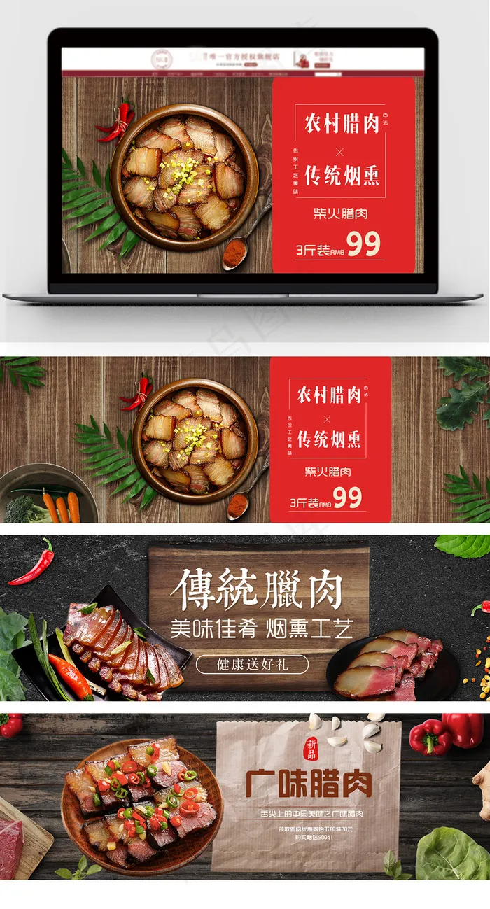 淘宝美食腊肉熟食首页轮播海报(1920X600(DPI:72))psd模版下载