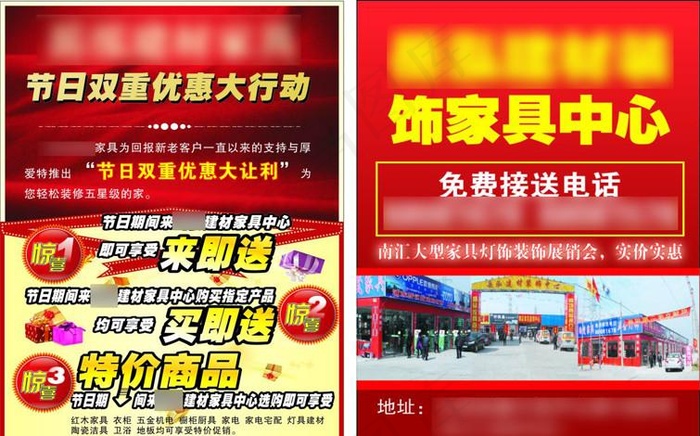 家具建材宣传单