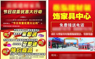 家具建材宣传单