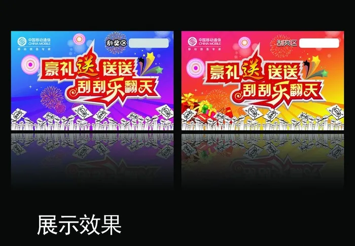 刮刮卡图片psd模版下载