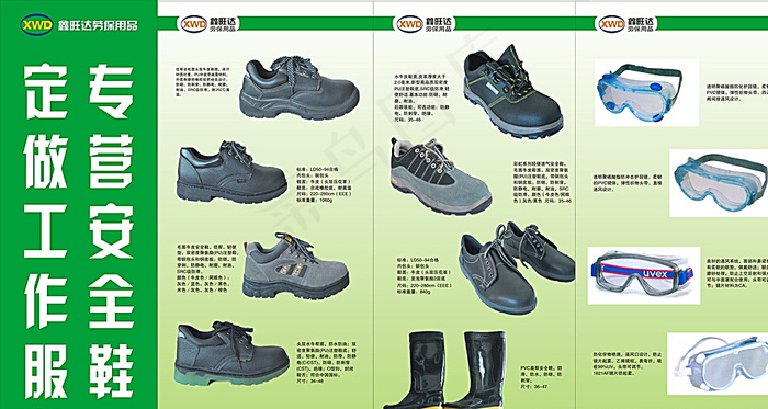 劳保用品宣传图片cdr矢量模版下载