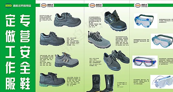劳保用品宣传图片