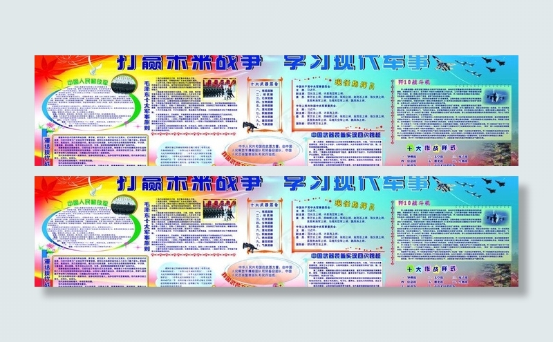 打赢未来战争学习军事图片cdr矢量模版下载