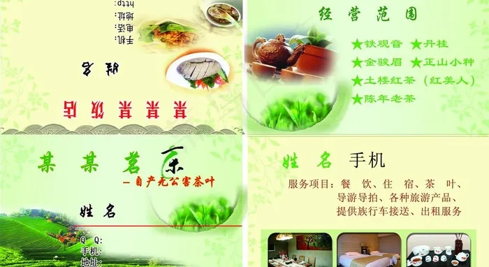 宾馆名片图片(4394X2646(DPI:600))psd模版下载