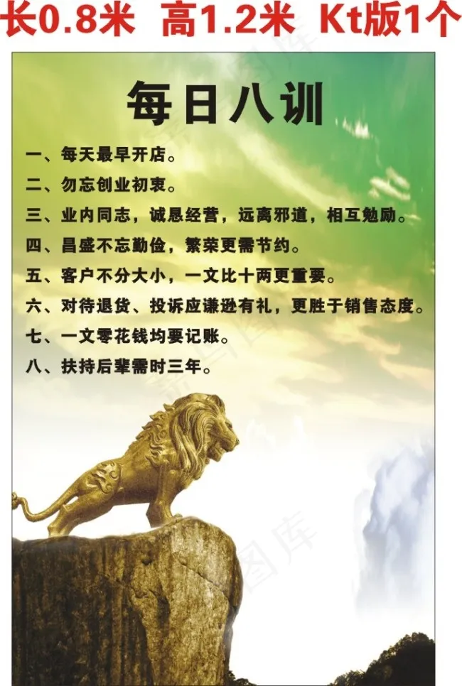 每日八训CRL9格式cdr矢量模版下载