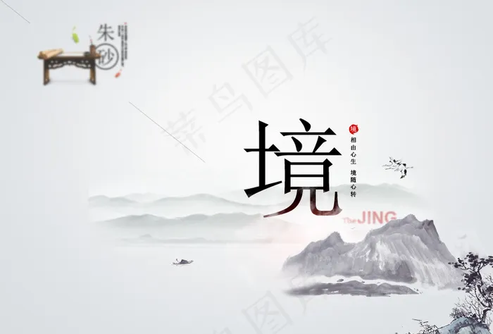 中国风图片水墨梅花 水墨江南psd模版下载